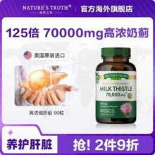 美国进口，Nature's Truth 自然之珍 超浓缩奶蓟草片90粒111元包邮包税