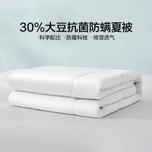 LOVO 30%大豆抗菌夏被 150*215cm