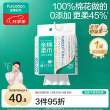 全棉时代 悬挂式洗脸巾壁挂式洁面巾抽取式棉柔巾加厚270抽大容量 270抽/包29.9元