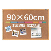 得力（deli） 90*60cm软木留言板 家用记事板 白板 可插针照片墙板图钉板  家用宿舍留言板8764