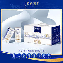 特仑苏 3.6g蛋白质 纯牛奶 250ml*12盒