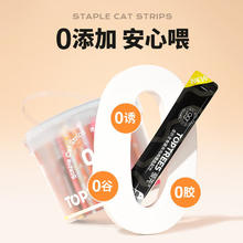 京东PLUS：领先 Toptrees 主食猫条桶 14g*90条(10种口味)93.55元（可替代干粮喂食，更健康）