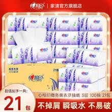 心相印 Vinda 心相印 薰衣草系列 抽纸 3层100抽21包19.9元（需买4件，需用券）