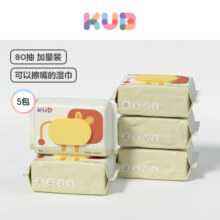 可优比（KUB）婴儿湿巾手口专用新生儿加大加厚小狮子湿纸巾婴儿专用湿纸巾 小狮子湿巾 80抽 5包39.9元 (券后省20)