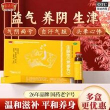 半边天 生脉饮（党参方） 10ml*8支/盒* 6盒装52元包邮（8.66元/盒）