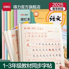 同步人教版！得力 2025年新版1~3年级同步练字帖 2本￥4.8