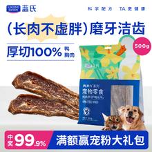 LEGEND SANDY 蓝氏 肉FUN系列 训犬零食 纯肉原切鸭肉干 500g69.9元