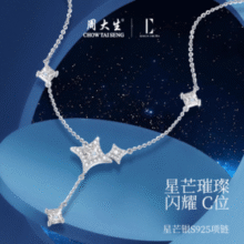 七夕好礼！周大生旗下 Design Circles 设界 璀璨星辰系列星芒项链礼盒￥132.10 5.1折