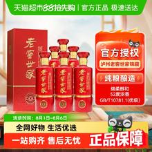 泸州老窖 52%vol 浓香型白酒 500ml*6瓶73.55元