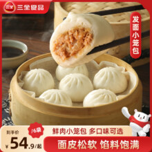 三全 杭州风味/牛肉/酱肉小笼包 400g*7袋新低29.4元包邮（需领券）