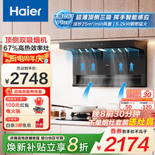 海尔 Haier 大嘴plus系列 CXW-358-EC970+Q2BEA 5.2kW 烟灶套装（买套装送灶）券后1163.2元