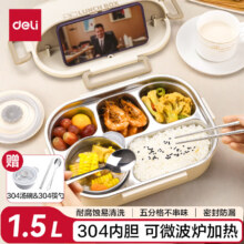 得力（deli）5分格304不锈钢饭盒 学生上班族可微波炉加热餐盒 大容量带盖1.5L送不锈钢304筷勺套装34.92元 需凑单