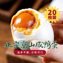 京绿福  红心流油咸鸭蛋 单枚45-50克*20枚