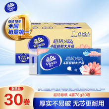 Vinda 维达 超韧系列 卷纸 4层78g30卷22元