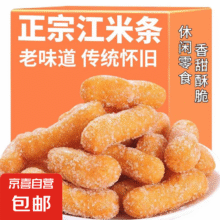 正宗老味道江米条传统老式糕点甜点油京果雪花条点心休闲小吃零食 250g*2袋（共500g）