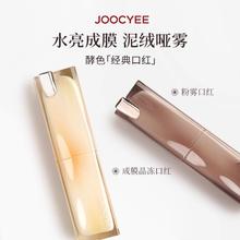Joocyee 酵色 夏蝉系列 晶冻口红28.21元（需买2件，需用券）
