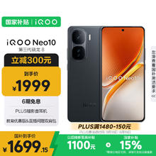 iQOO Neo10 5G手机 12GB+256GB 疾影黑券后1567.45元
