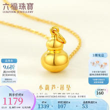 LUKFOOK JEWELLERY 六福珠宝 B01TBGP0013 葫芦足金吊坠 1.23g