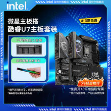 intel 英特尔 Ultra 7 265K xe核显搭微星Z890主板cpu套装旗舰店2231.55元
