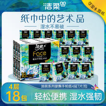 洁柔 秒杀界面：C&S 洁柔 油画系列 手帕纸