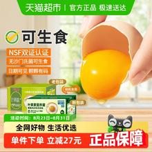 88VIP会员：喵满分 精选可生食叶黄素鸡蛋50g*30枚 无沙门氏菌券后22.43元