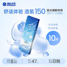 海昌 HYDRON 隐形近视眼镜硅水凝胶日抛30片O2Light高透氧