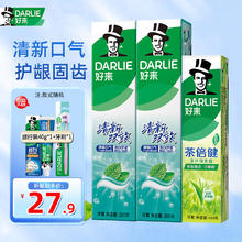 好来 原黑人清新双效薄荷味大容量护龈成人含氟牙膏 清新双效200g*2+绿茶160g25.1元