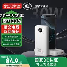 京东京造 JZ20 移动电源 20000mAh 30W55.1元