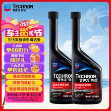雪佛龙 特劲TCP 汽油添加剂 355ML 2瓶81.12元