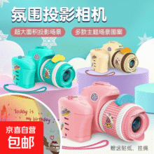 粉色氛围投影照相机2.9元