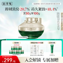 佰草集 买正送正！太极肌源修护面霜 50g（赠同款面霜10g*5+会员加赠面乳30g）