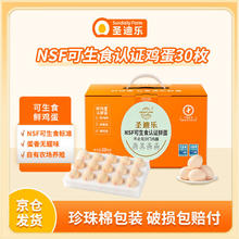 圣迪乐村 鲜鸡蛋 30枚 1.5kg 礼盒装39.9元