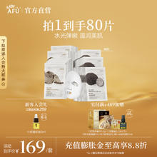 AFU 阿芙 白黑松面膜80片券后113.7元