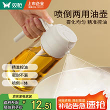 双枪 油壶喷油壶 倒油喷油一体食用油玻璃油壶厨房家用不挂油 奶油白 奶油白9.37元