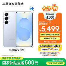 三星 SAMSUNG Galaxy S25+ 5G手机 12GB+256GB 冷川蓝 骁龙8至尊版4989元