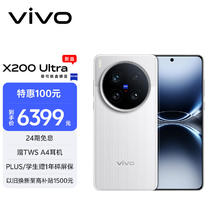 vivo X200 Ultra 5G手机 12GB+256GB 银调 骁龙8至尊版券后5617.01元