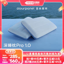 亚朵星球 ATOUR PLANET 亚朵星球 R90深睡枕2.0慢回弹护颈枕记忆枕