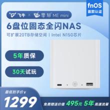 飞牛 NAS零刻MEmini六盘位全闪NAS英特尔N150网络存储服务器家庭影音4K刮削AI相册 珍珠白 N150(128G)1299元