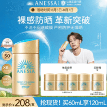 到手120ml！资生堂 ANESSA 安热沙 王嘉尔同款小金瓶安耐晒防晒乳 60ml+赠60ml  SPF50+ PA++++