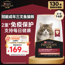 PRO PLAN 冠能 优护营养系列 优护益肾三文鱼成猫猫粮 2.5kg157.83元