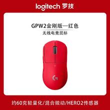 罗技 logitech GPW2金刚无线鼠标狗屁王2升级GPW3se电竞PRO券后599元