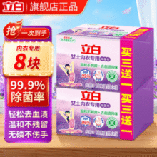 99.9%除菌率！立白 除菌内衣皂 101g*8块