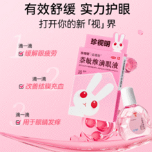 缓解眼睛疲劳！珍视明 萘敏维滴眼液10mL*3盒￥17.22 5.8折 比上一次爆料上涨 ￥2.97