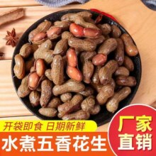 花大个 五香水煮花生零食下酒菜 500g*2袋2.78元+88vip全能卡红包（需领券）