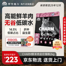 野性魅力 CHARM 高能营养全价无谷猫粮 鲜羊肉配方 2kg（赠送鱼肉味2kg）37元（赠同款鱼肉口味的后）