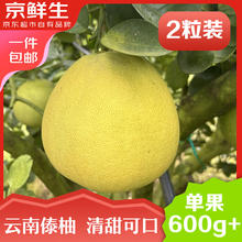 京鲜生 云南西双版纳傣柚2粒装 单果600g+12.9元