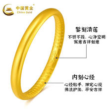 七夕甜蜜礼：中国黄金 China Gold 黄金手镯古法心经手镯 58圈（约13.80g） 心经古法系列券后12310元