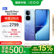 iQOO Neo10 Pro+ 5G手机 12GB+256GB 超级像素 骁龙8至尊版