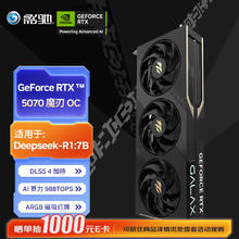 影驰 GeForce RTX 5070 DLSS 4 魔刃oc 游戏设计视频渲染AI绘图4629.56元