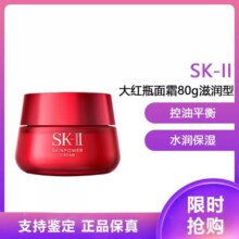 日本SK-II/SK2/SKII多元肌源赋活精华霜 大红瓶面霜 大容量RNA滋润型保湿精华霜 大红瓶面霜80g/滋润版559元（需领券）